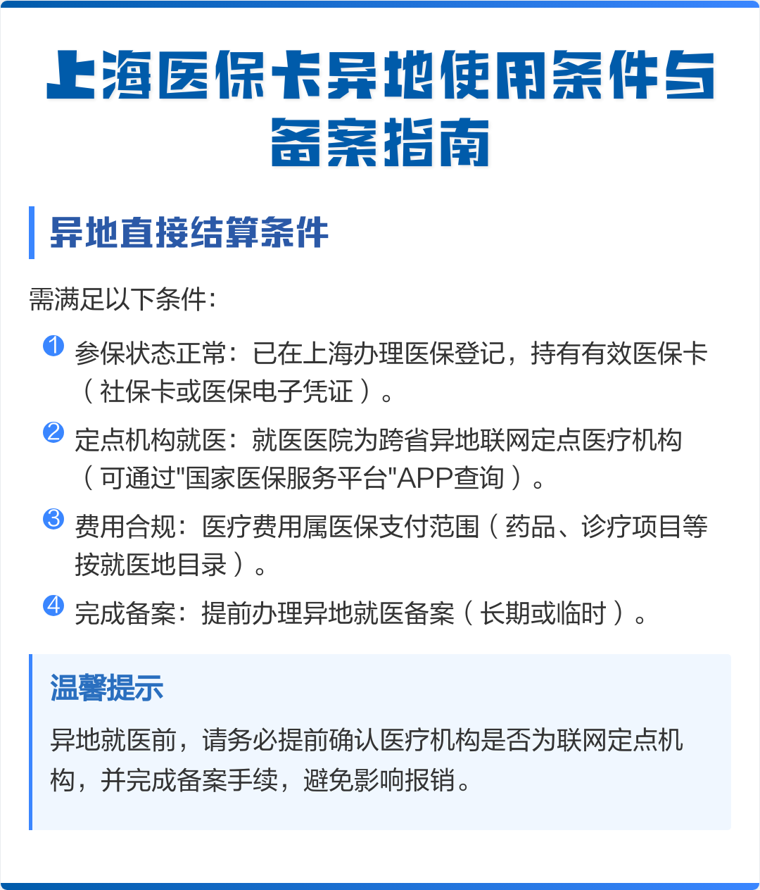 临清最新上海哪有套医保卡的方法分析(最方便真实的临清上海哪有套医保卡的地方方法)